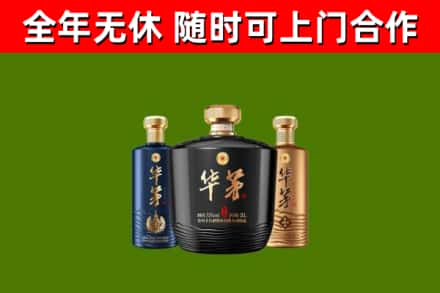 彭水县回收华茅