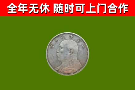 彭水县烟酒回收袁大头.jpg