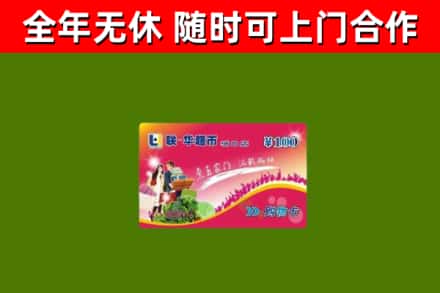 彭水县烟酒回收超市卡.jpg
